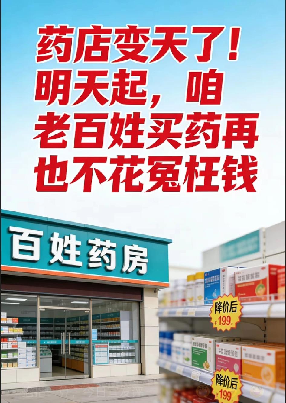 药店大变革！明天起，咱们普通人买药再也不用花冤枉钱了！3月2日全国统一落地