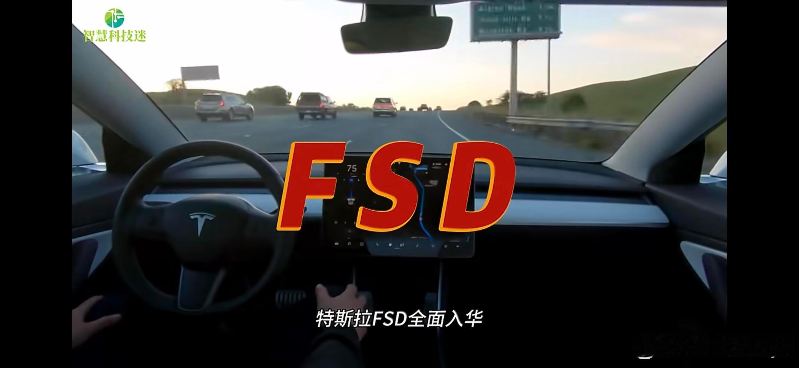 特斯拉FSD入华国内智驾扛得住吗特斯拉FSD入华并未形成降维打击，国内智驾不仅扛