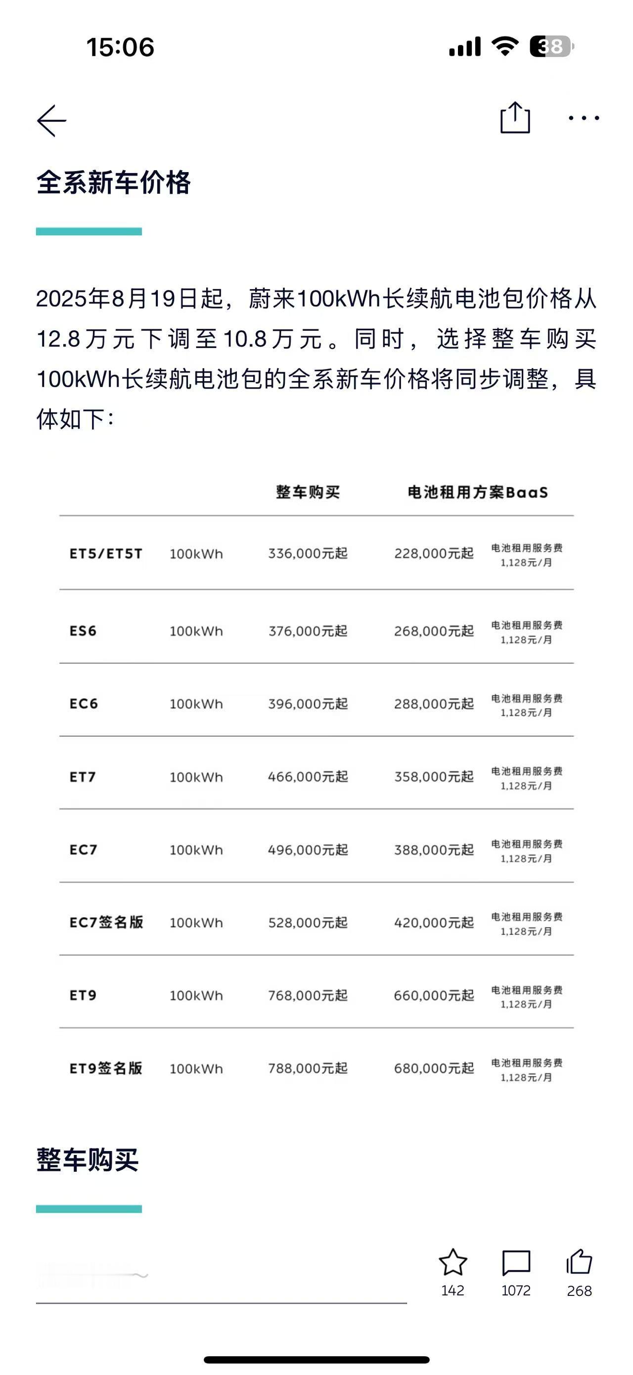 选100Baas相当于车贵2w[捂脸哭]买断电池相当于车便宜2w所以我如果想买3代