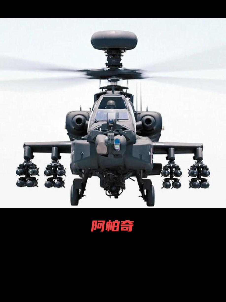 世界排名前六的武装直升机世界排名前六的武装直升机，综合公开资料