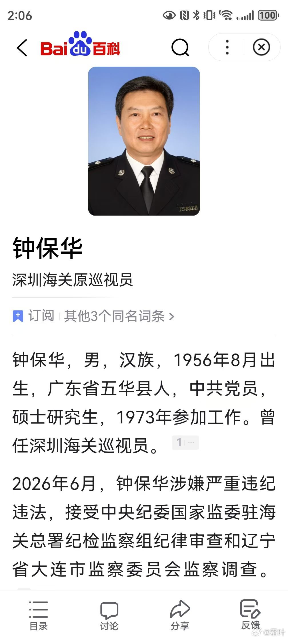 深圳海关走私犯罪侦查分局首任局长，七十岁了！退休不是终点……