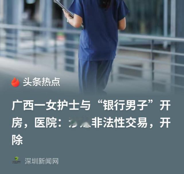 “先转账，我就出来。”广西，男子约女子出来开房，女子说自己没有钱，男子如果转账，
