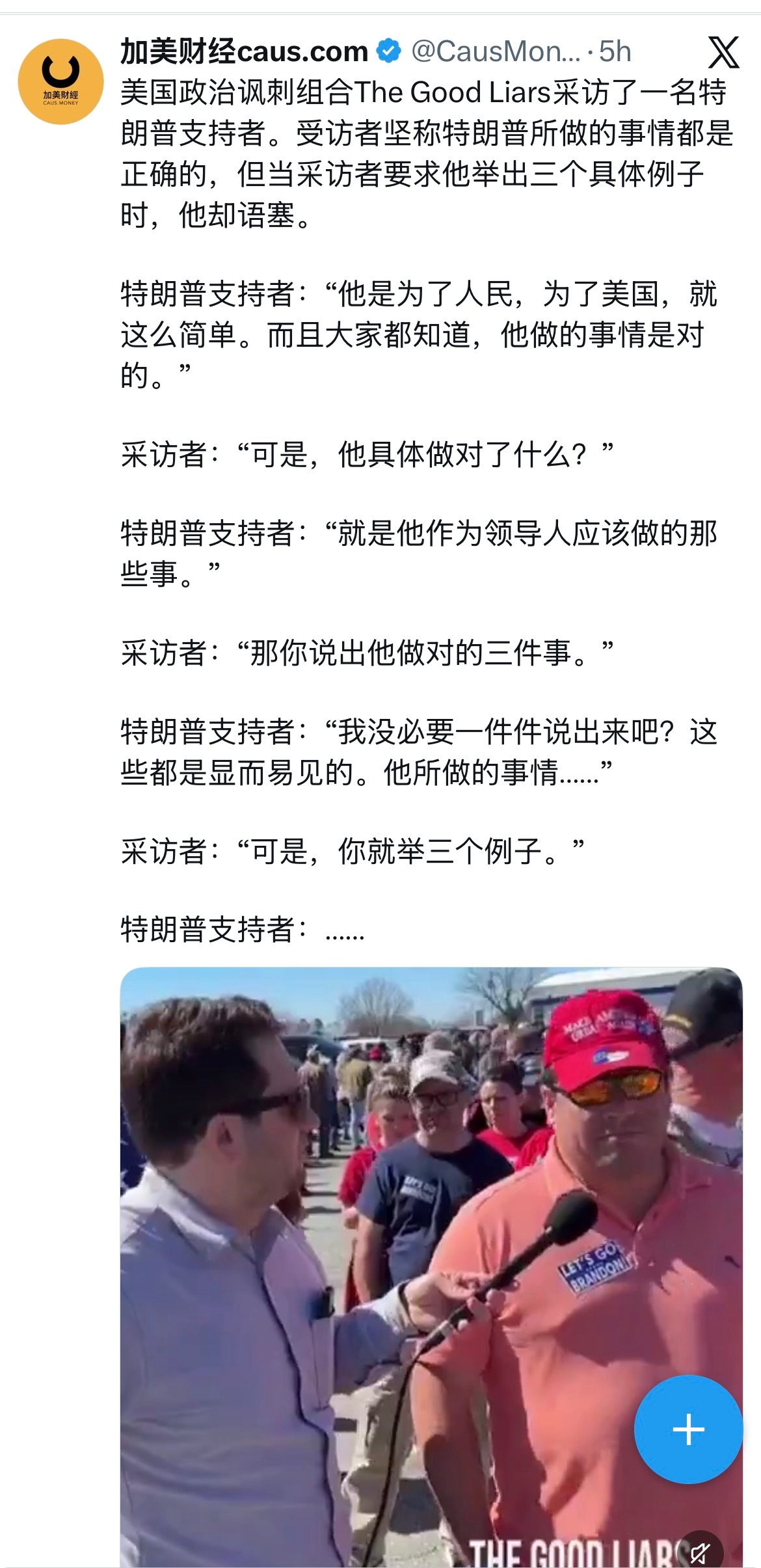所以川普说，聪明人不会喜欢他。​​​