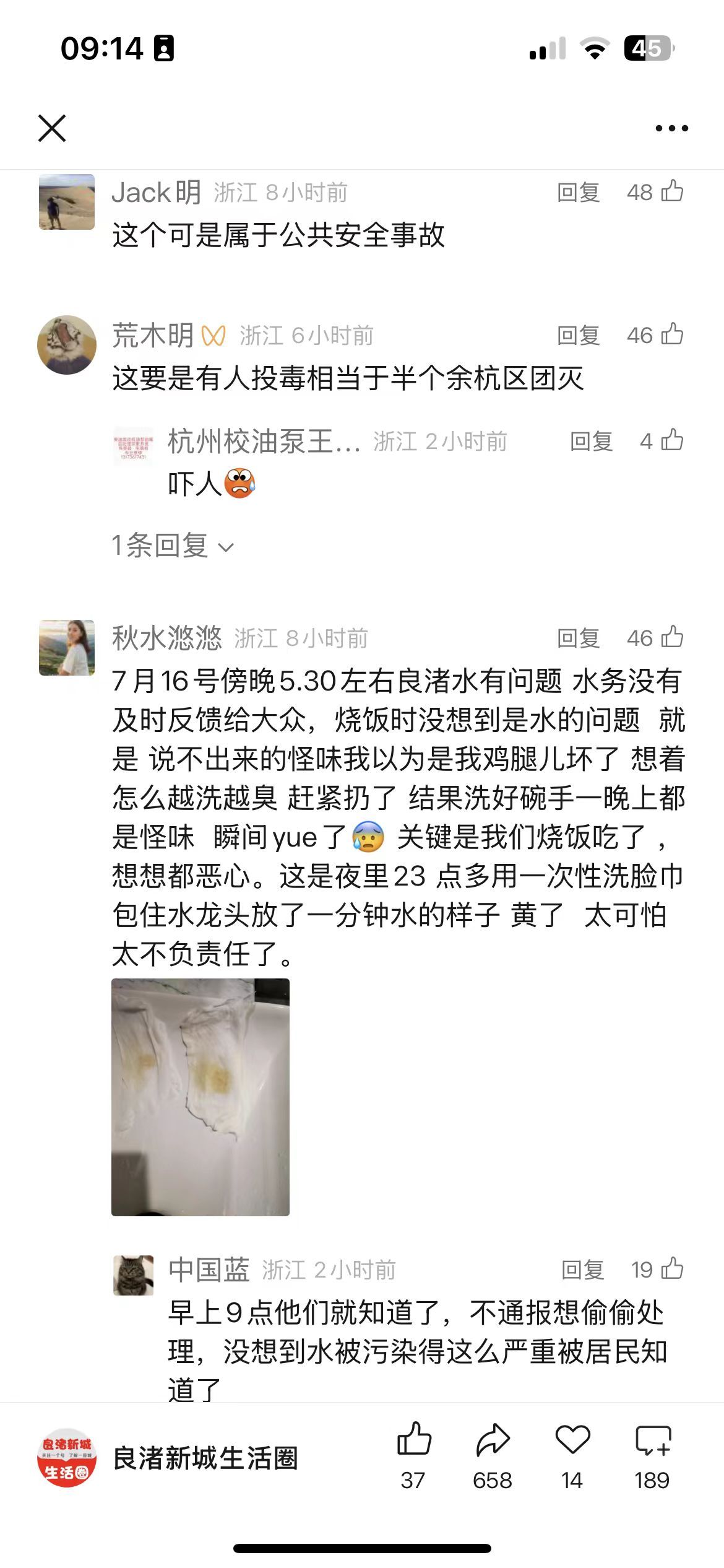 水务公司回应小区自来水发臭心疼一下杭州余杭居民[裂开]网友：吃屎成功[捂脸哭]