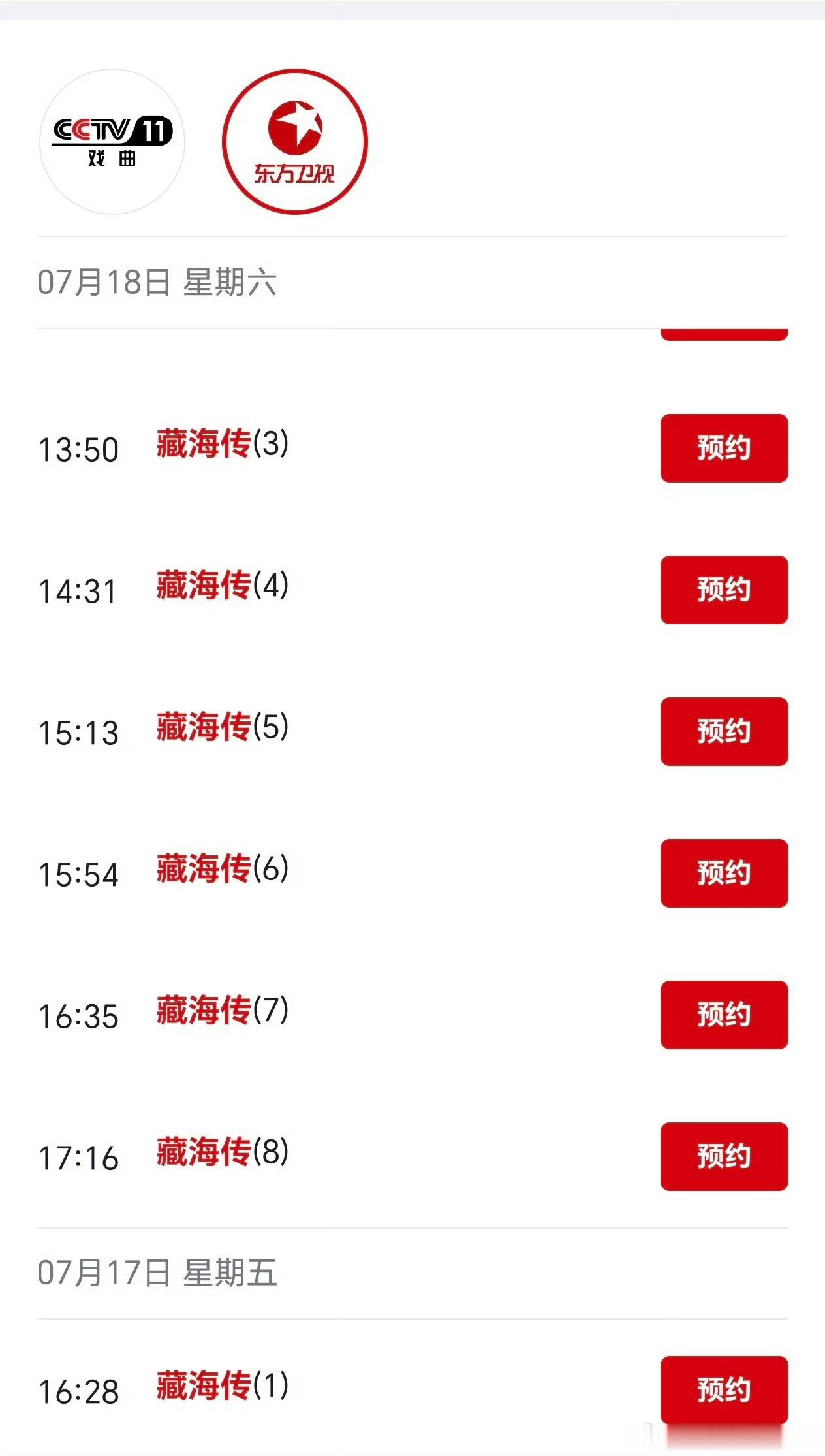 肖战东方卫视重播《藏海传》！好剧自有声量，观众爱看，平台用轮播回应！这超强长尾