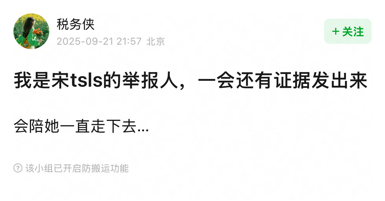 宋祖儿涉税风波的举报人跑去豆瓣营业了，还取名“税务侠”。他到底是谁啊？[晕]​