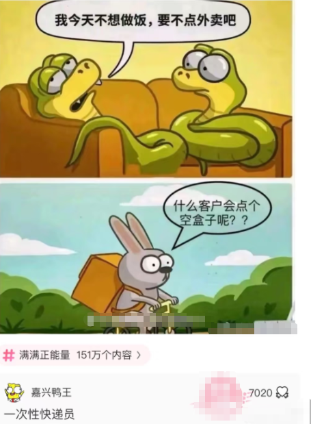 一次性快递员