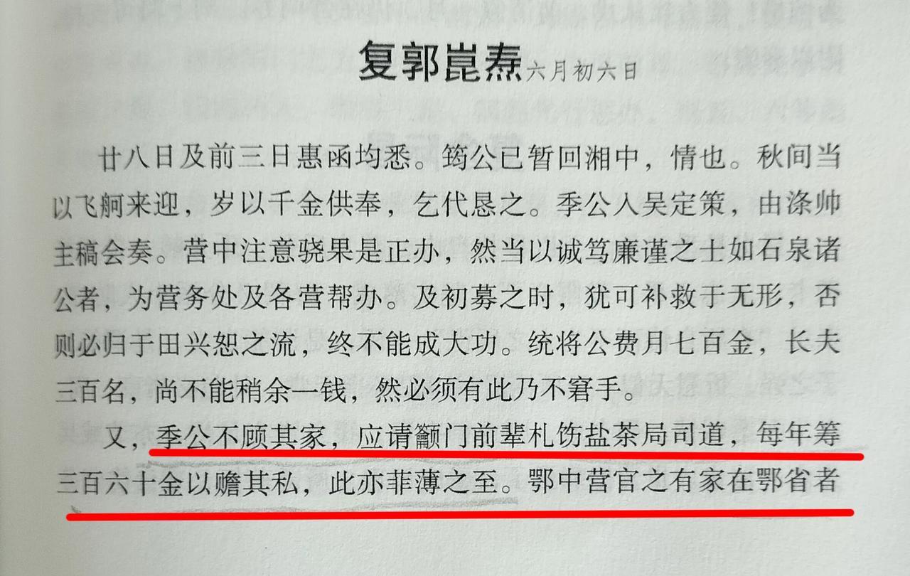 咸丰十年左宗棠率楚军离湘出征后，胡林翼致信郭崑焘，嘱湖南以巡抚名义发文，每年筹3