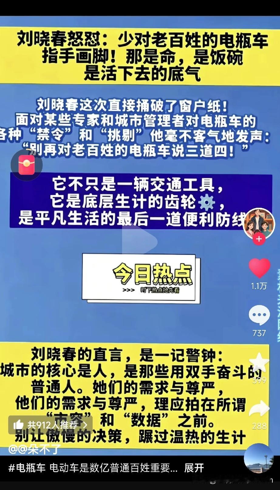 刘晓春怒怼：别对老百姓的电瓶车指手画脚！那是命，是饭碗，是活下去的底气！