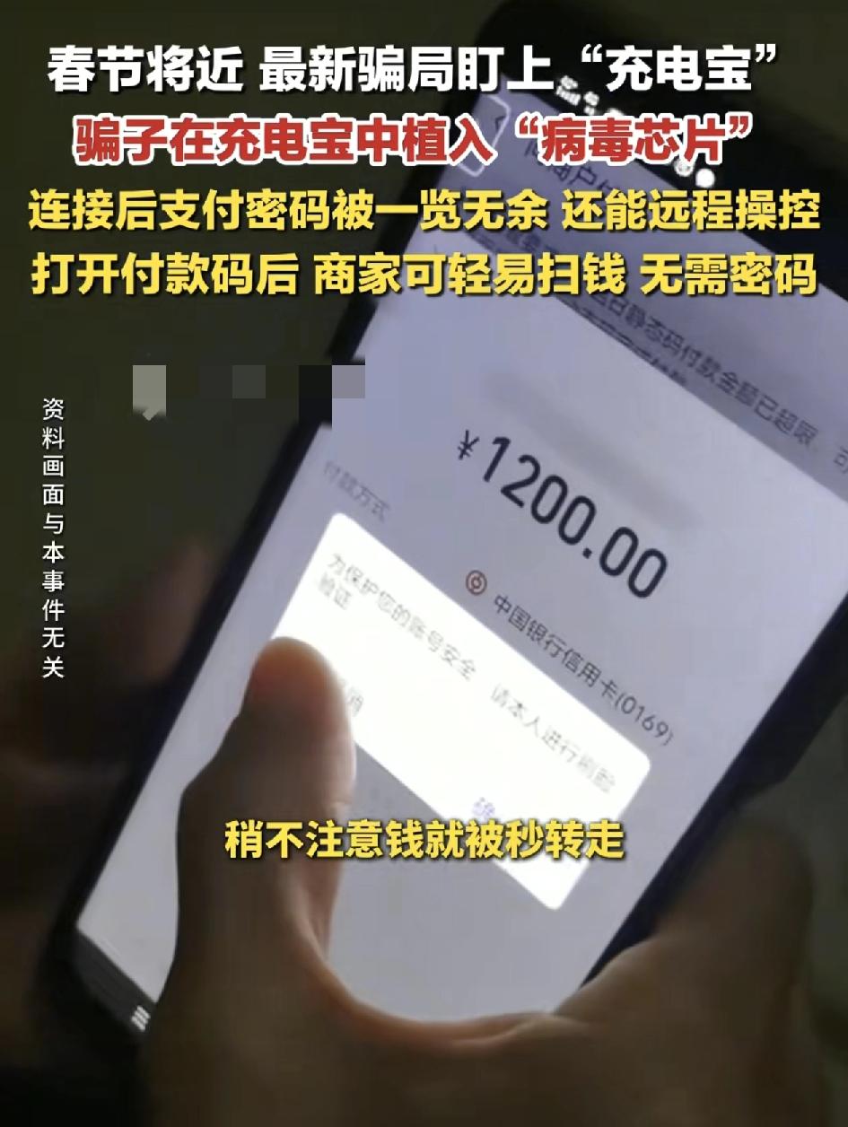 春节将近，最近被曝光的新型骗局，盯上了人们常用的支付宝，在很多公共场所提供的支付