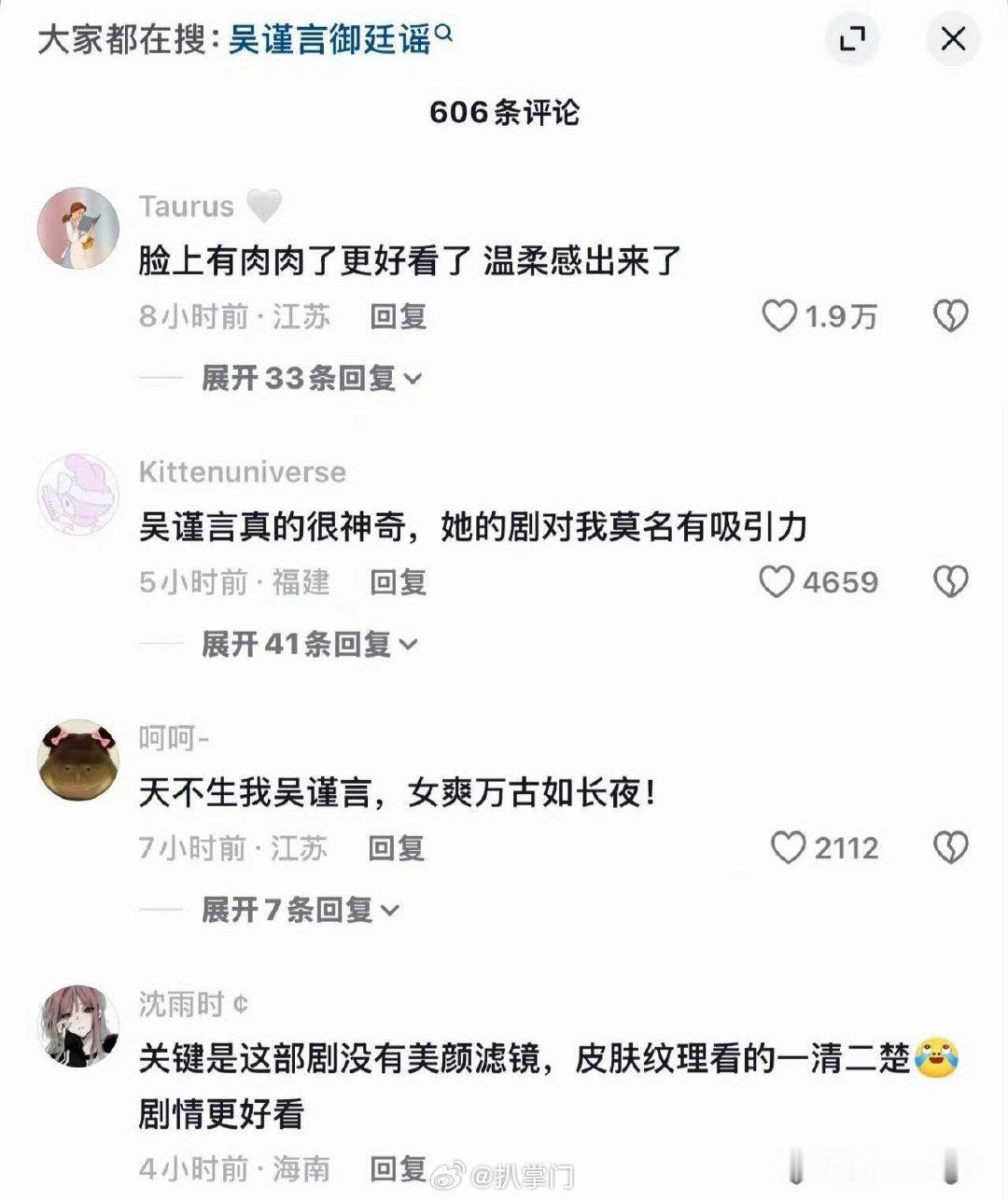 吴谨言御廷谣下沉市场口碑吴谨言御廷谣下沉口碑哦哟哦哟，就是说吴谨言在爽剧赛道的