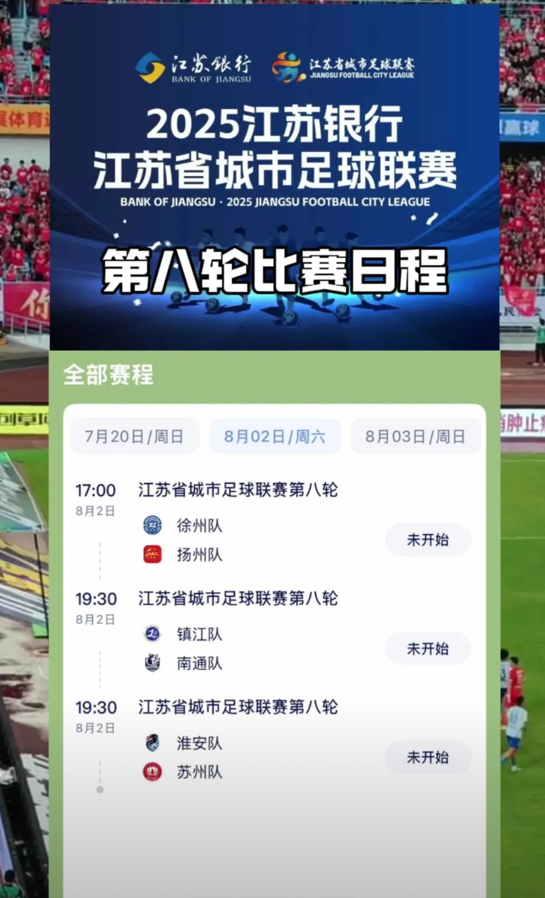 无心插柳，柳成荫！苏超无意中摸索出真正符合国情的足球职业化改革方向：全国各省、