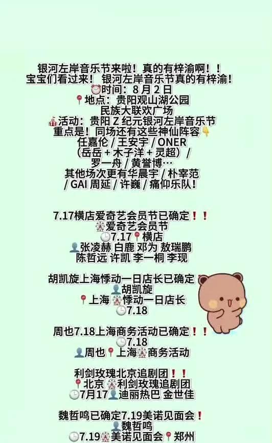 速看！银河左岸音乐节官宣，梓渝惊喜加盟8月2日，贵阳Z纪元银河左岸音乐节来袭，