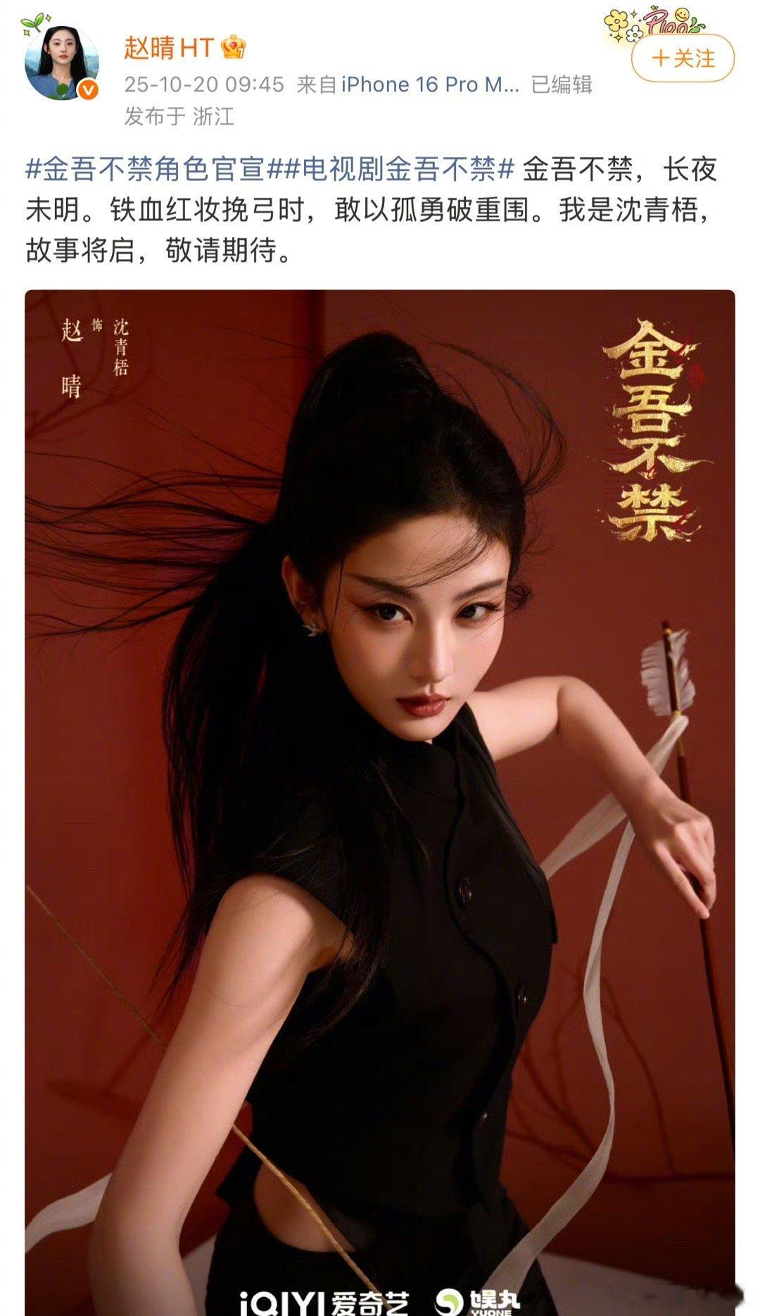 赵晴上剧速度好快、赵晴上剧速度我天啊‼️啊啊啊啊啊啊啊，看到这里好想说赵晴上剧