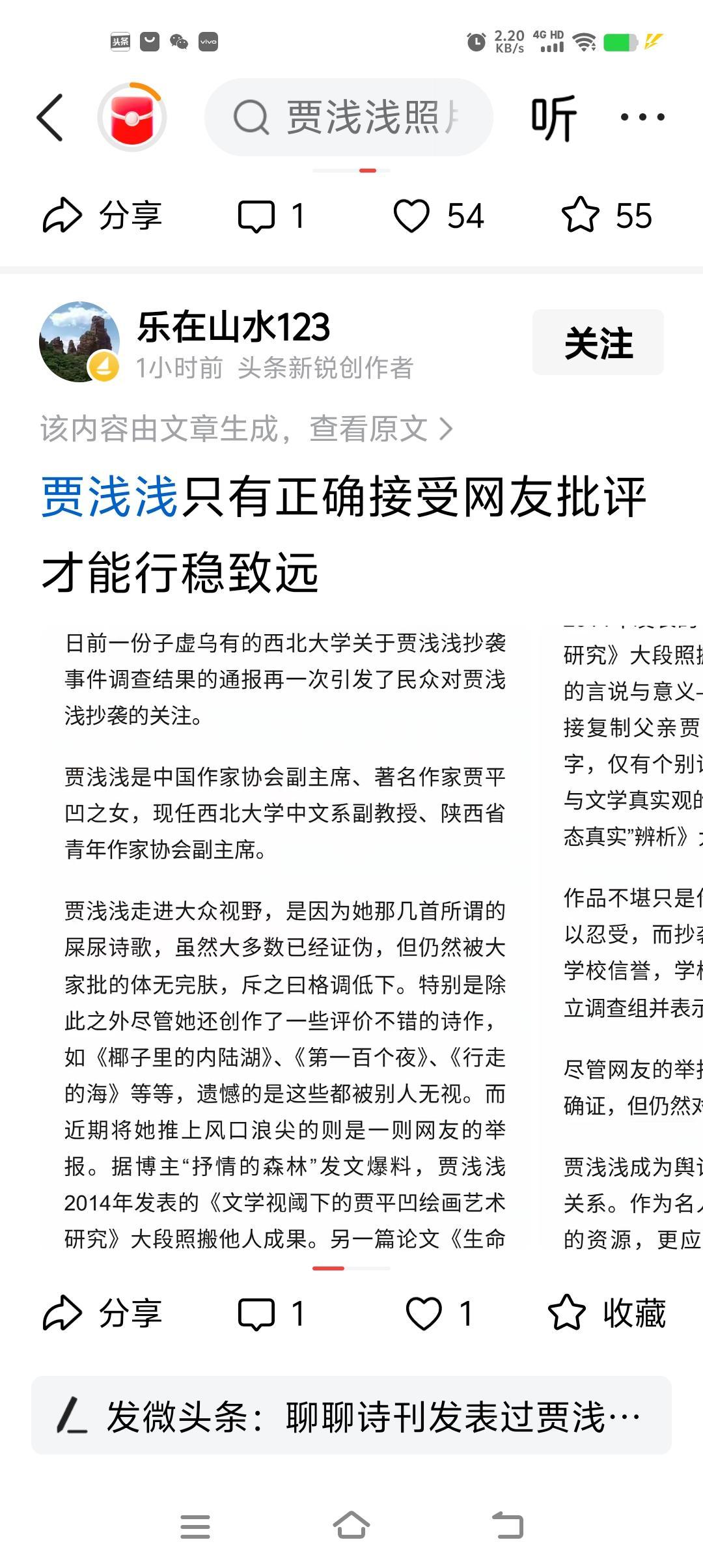 贾浅浅只有正确接受网友批评才能行稳致远？回：①接不接受，人家都是教授。水平