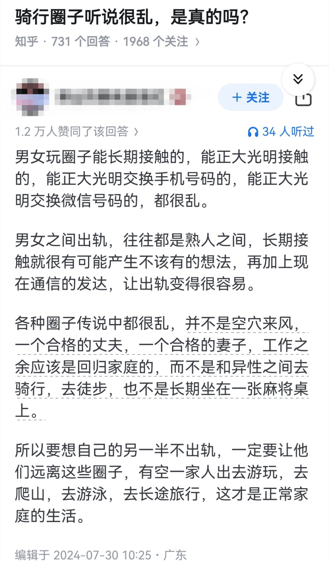 骑行圈子听说很乱，是真的吗？​​​