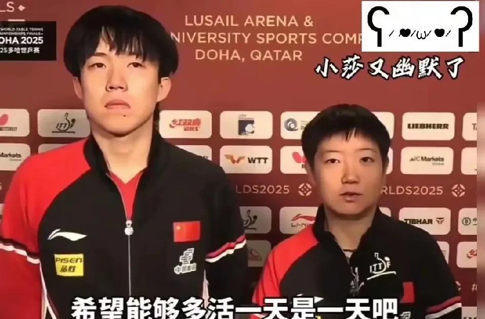莎头组合再战多哈真的是为了蝉联第三次世乒赛冠军吗？看了她们两个赛后采访和王皓的