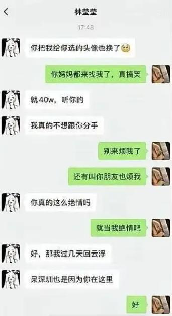 本来谈崩就是卡在40万彩礼，闹到女方妈妈都直接找上门。男生受不了直接换头像想划