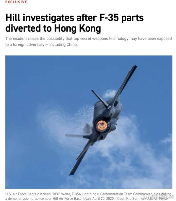 从澳大利亚运往美国的F-35战机敏感部件，中途落到了香港。货里包括带有隐身技术的F-35座舱盖。美国