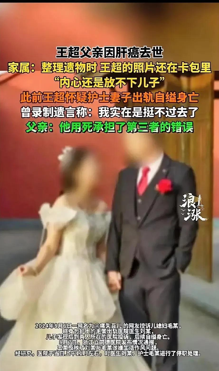 痛心！家庭悲剧背后2024年，一场家庭悲剧在浙江悄然上演。王越（化名）怀疑妻