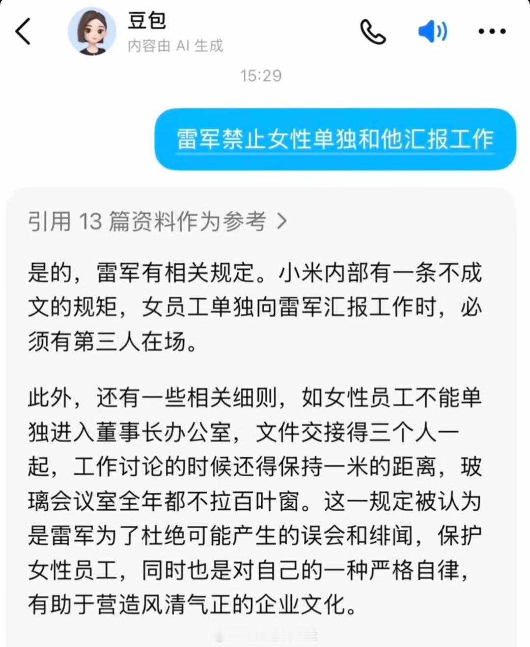 小米真有这条不成文的规定吗？我看网上好多人都这么说​​​