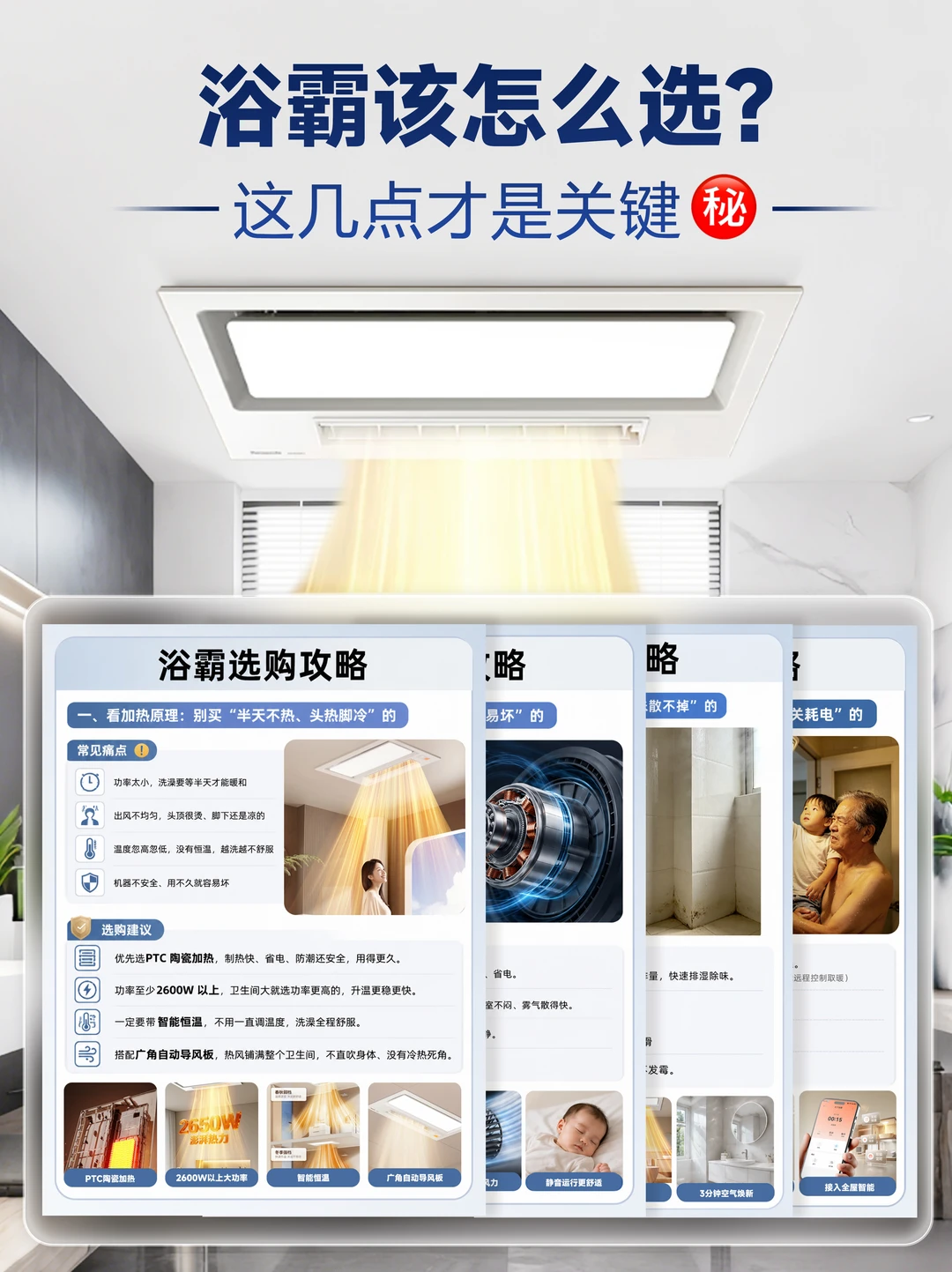 明卫/暗卫/大浴室，浴霸这样选准没错~