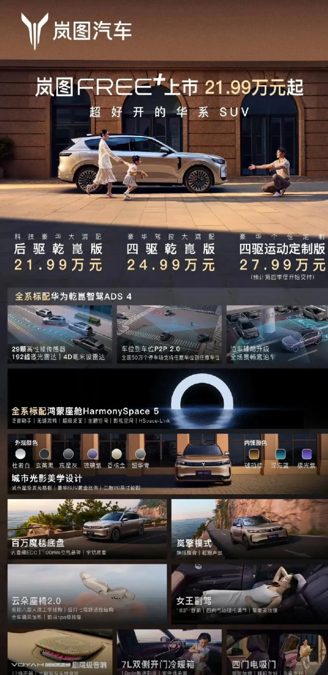 现在真的越来越多的车企都开始采用华为方案了，这次岚图FREE+就是采用了华为最强