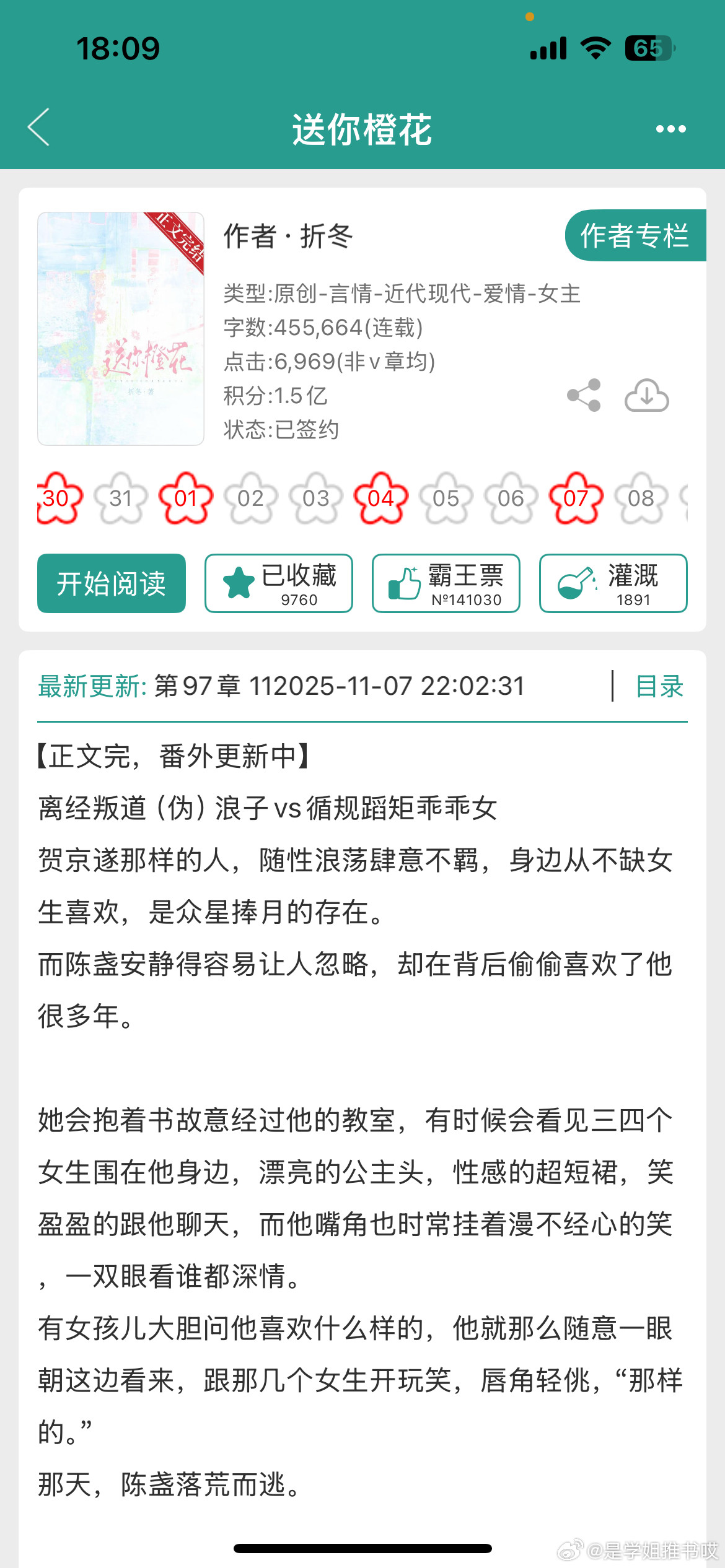 《送你橙花》by折冬暗恋成真/破镜重圆/追妻/正文完结救命！居然发现一本比《退烧