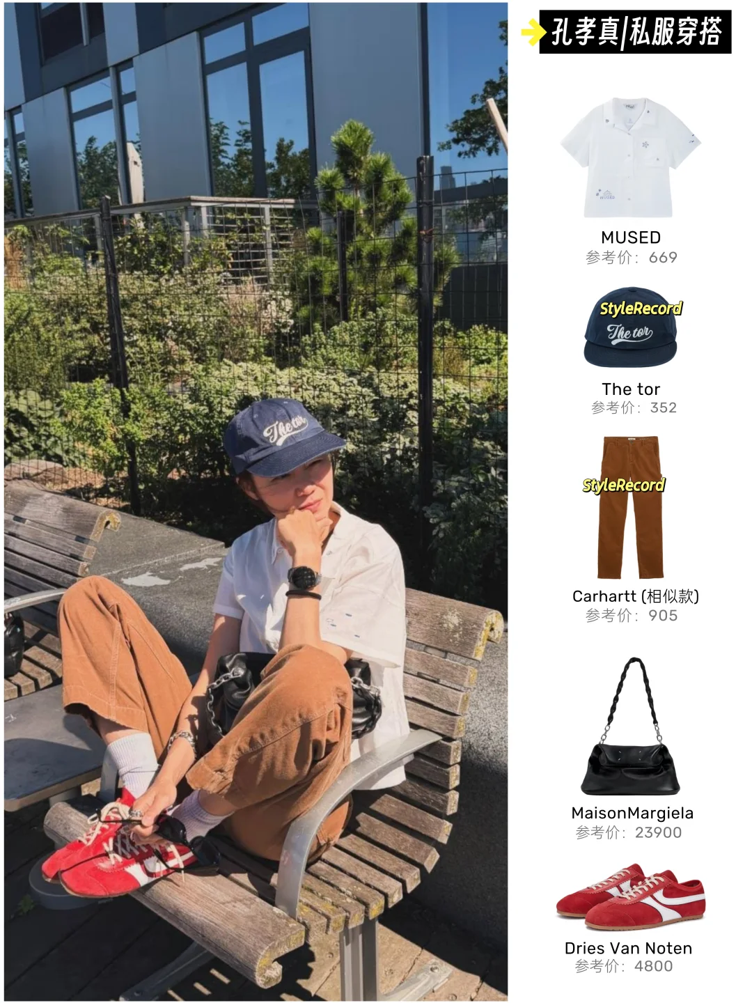 孔孝真在纽约的随拍📷私服自在松弛