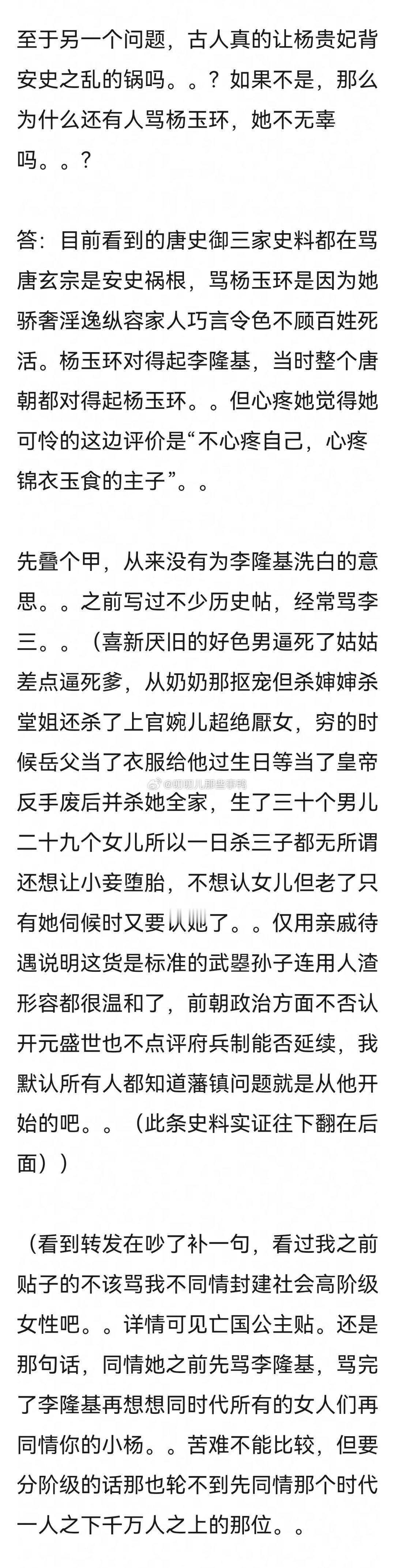 搬这个帖子→辟谣：杨贵妃爱吃荔枝吗？她就是爱吃，以及古人并不认为她要为安史之乱背