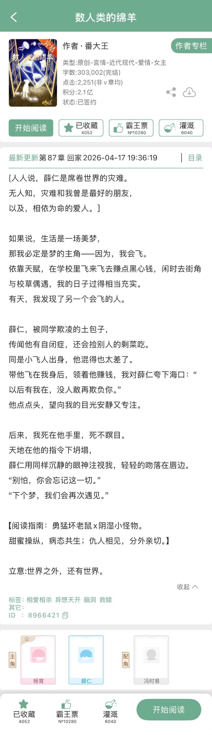 番大王的《数人类的小绵羊》完结啦！相爱相杀➕救赎，勇猛坏老鼠x阴湿小怪物