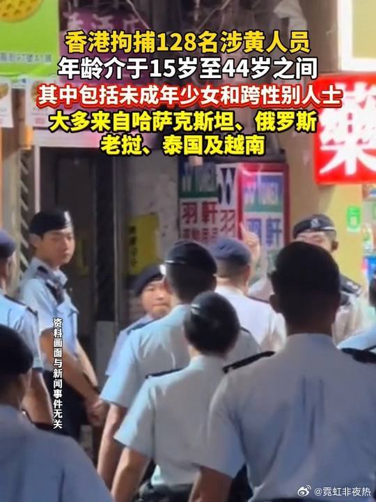 年龄上限再次刷新，香港扫黄数据，从44岁到56岁，到62岁，现在已经突破86岁了，这也太压抑了吧。#
