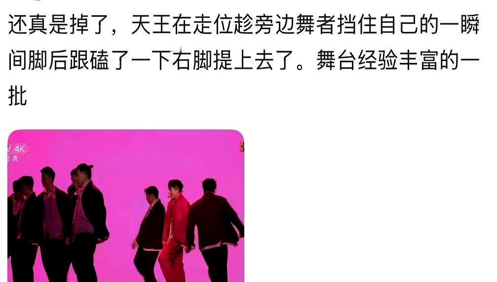 1.5秒，这是郭富城处理舞台事故的全部时间。你去看看那个视频。伴舞一脚踩掉他