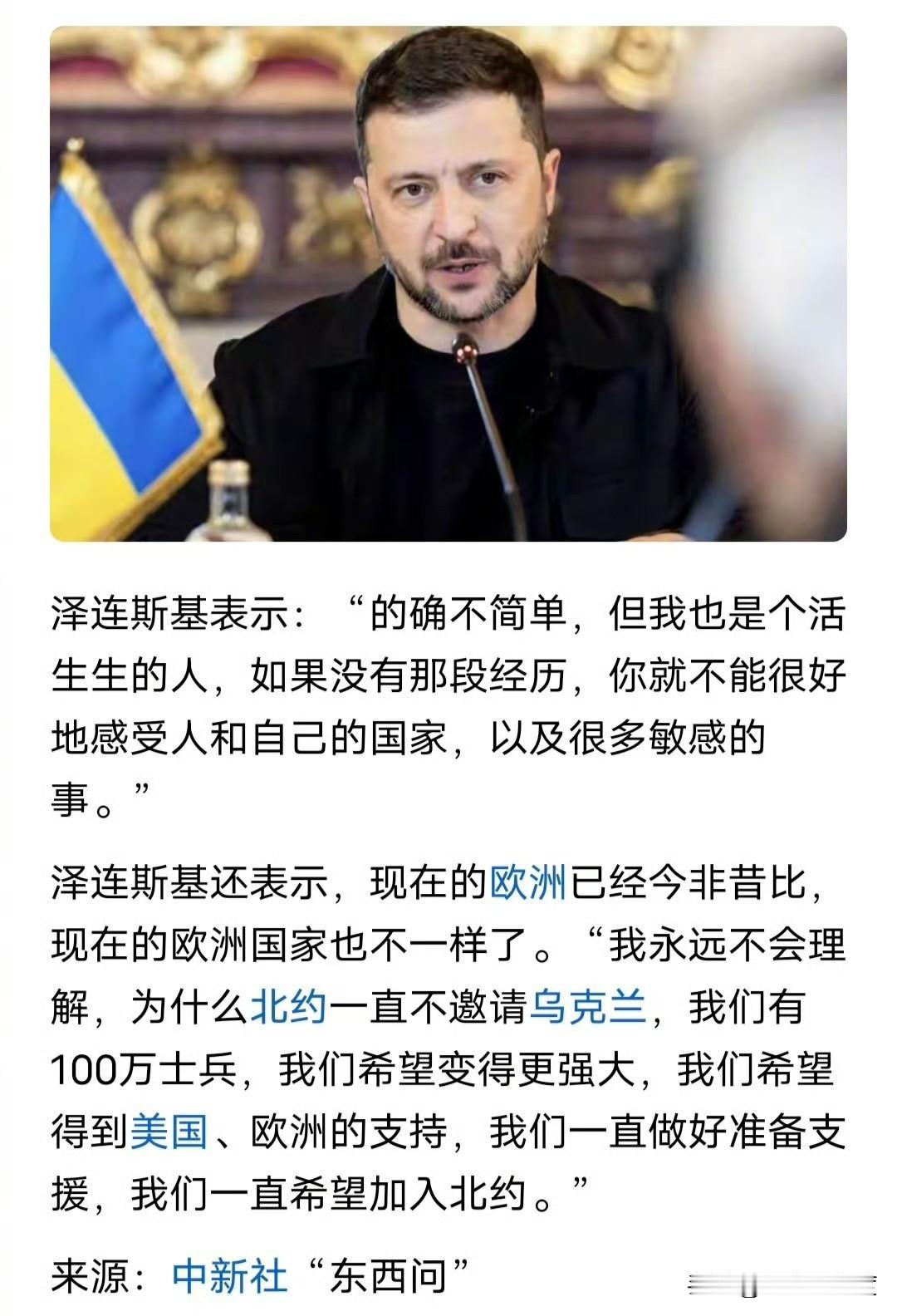 泽连斯基：我永远不会理解，为什么北约一直不邀请乌克兰，我们有100万士兵。确