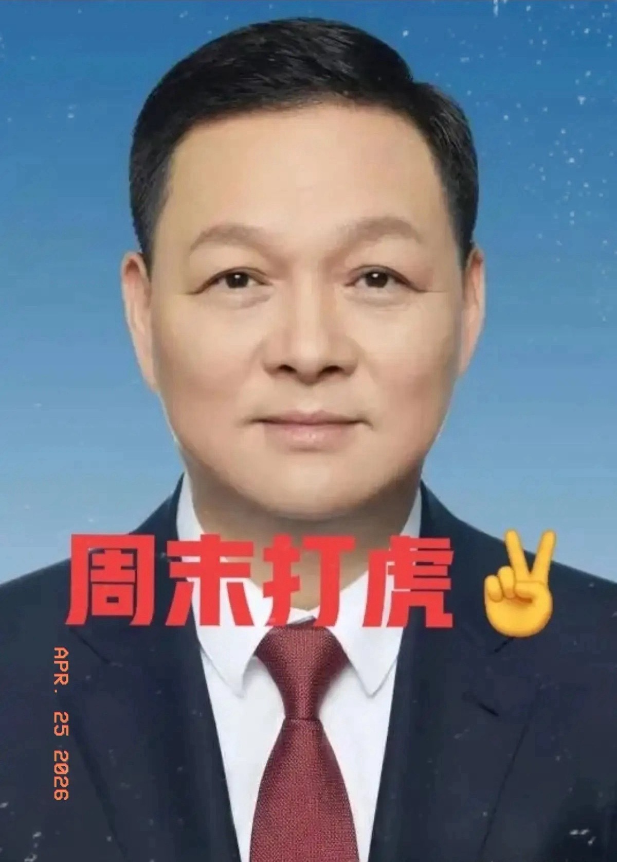 刚刚刷到钟军被查的消息。56岁，畲族，福建永安人。眼看离退休没几年了，结果在这个