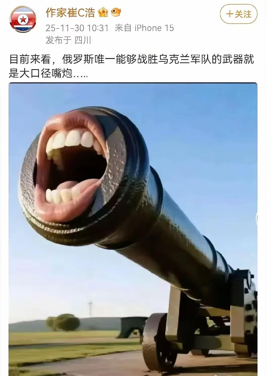 俄罗斯的大口径嘴炮——这副漫画好震撼！网名作家崔c浩昨天发布的一幅漫画