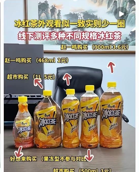 一个冰红茶，这么多规格，真的是煞费苦心啊