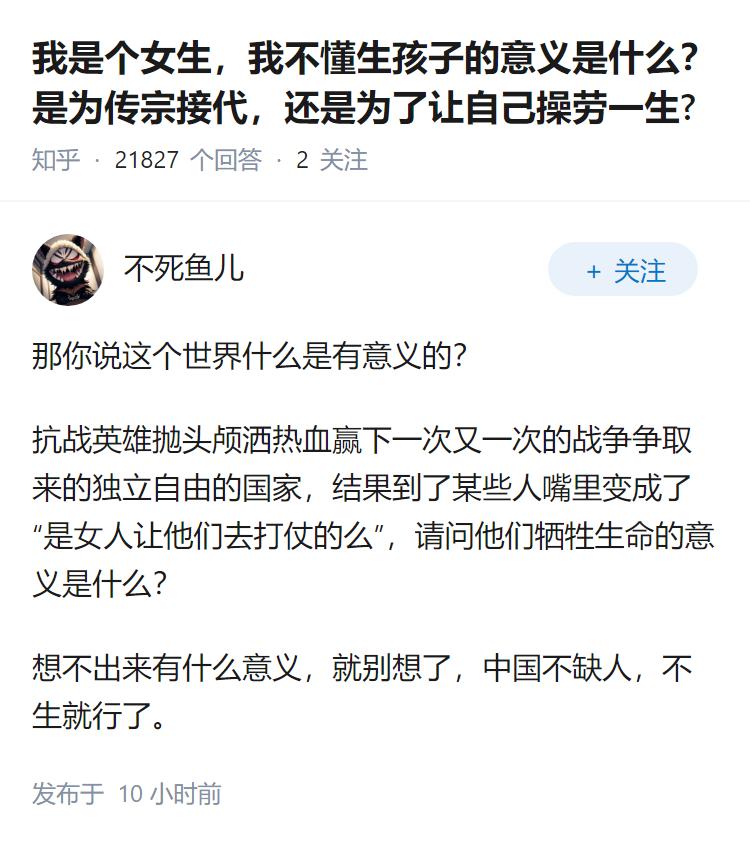 我是个女生,我不懂生孩子的意义是什么?是为传宗接代,还是为了让自己操劳一生?