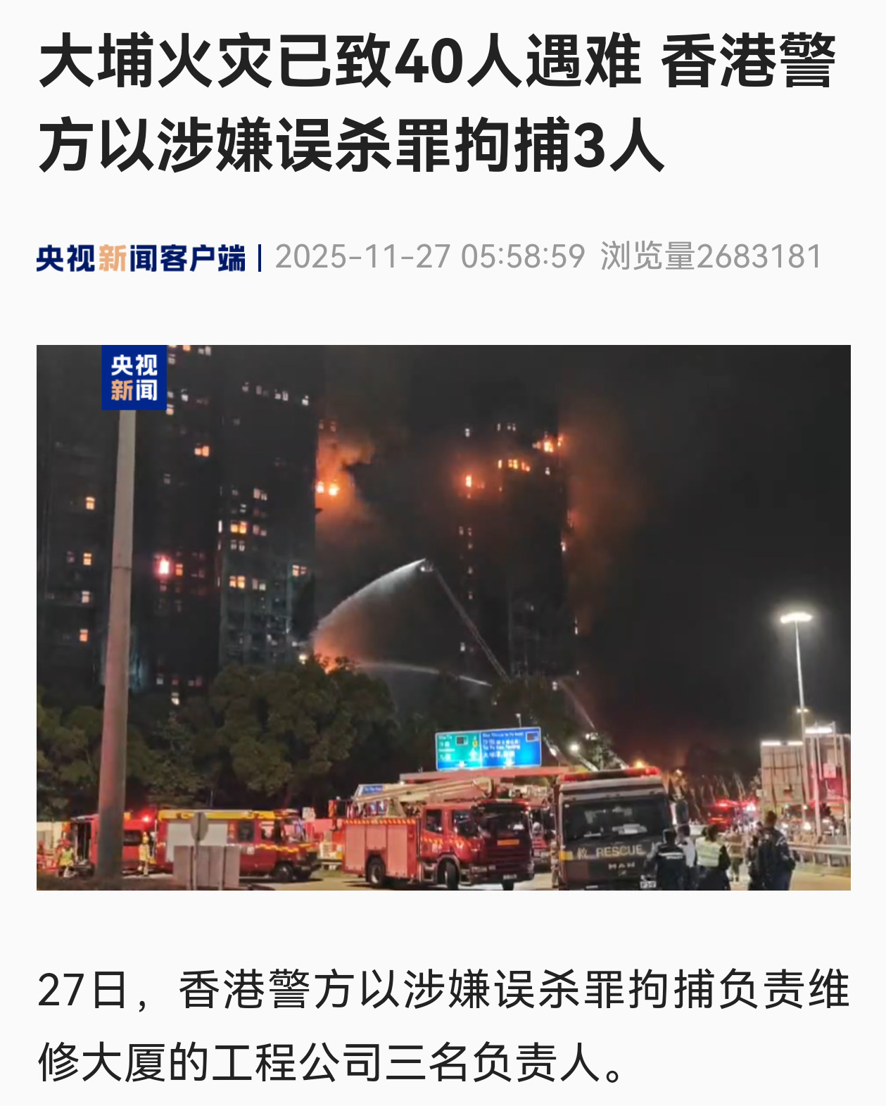 40人遇难，200多人失联，恐怕要是香港史上最严重的火灾了。8栋密集楼房同时施工