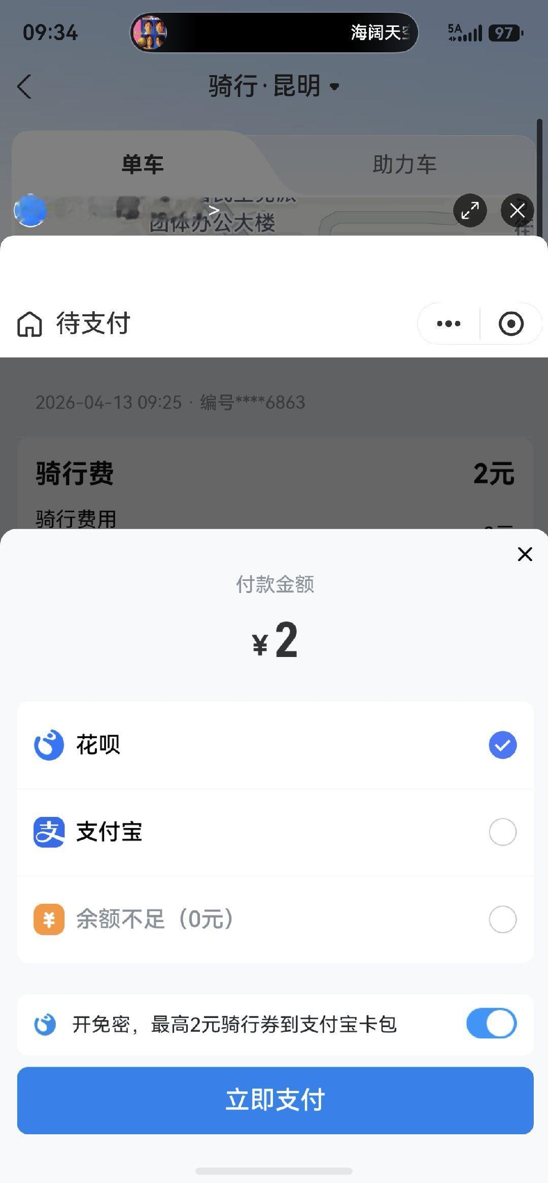 哈啰助力车好垃圾，在昆明站附近骑了一个两格电的车，骑了三公里多就没电了，只能换了