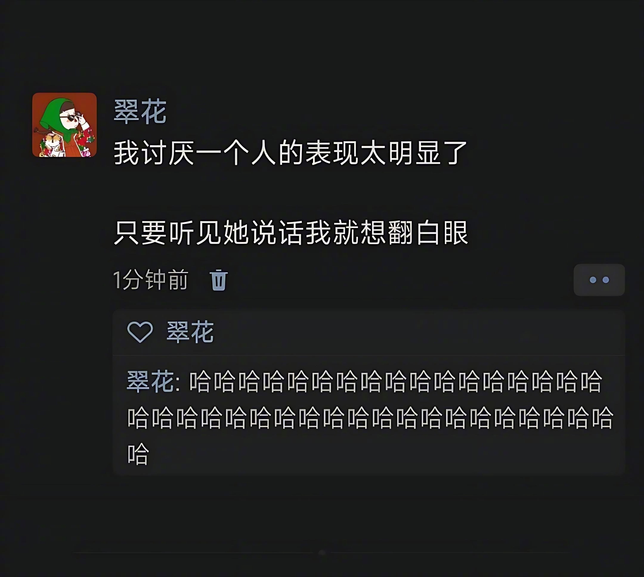 《我讨厌一个人的表现太明显》