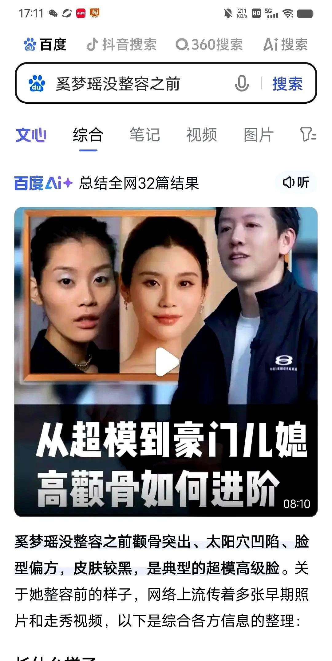 奚梦瑶的婚礼，是拿三个孩子换来的。她T台摔了一跤，饭碗就碎了，只能在综艺里自嘲