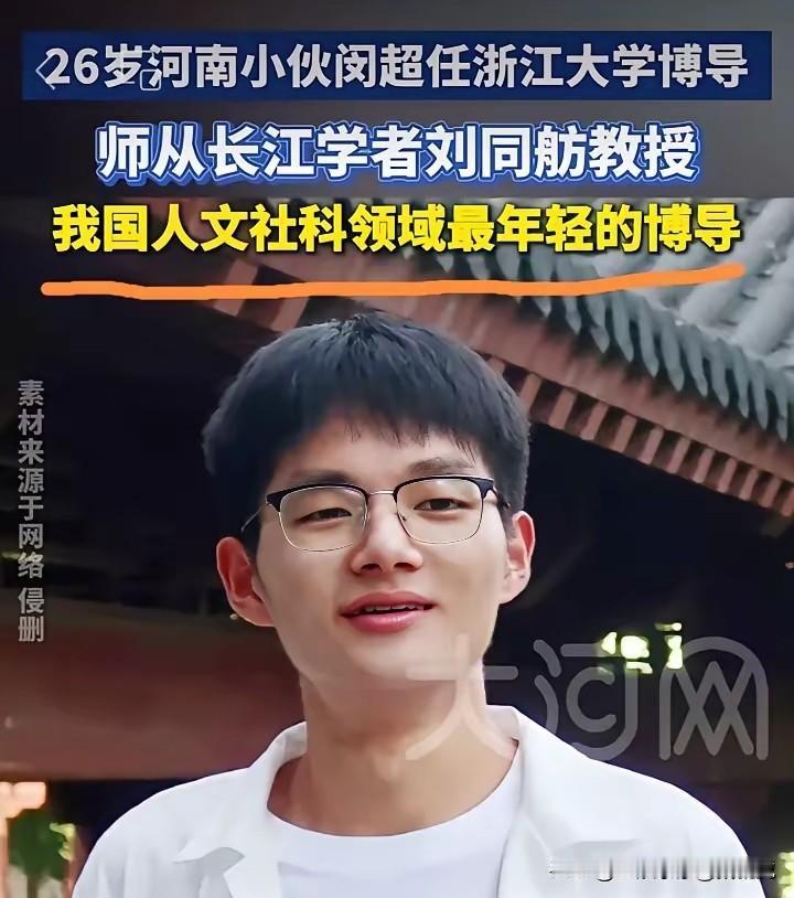 26岁的闵超成为浙大马学博导，它会成为“马学超男”么？2006年，59岁易中