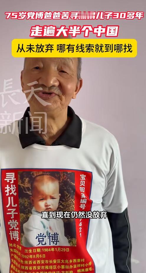 据都市现场报道，从青丝找到白发，75岁党博爸爸到江西寻子，找到了与他高度相似的孩