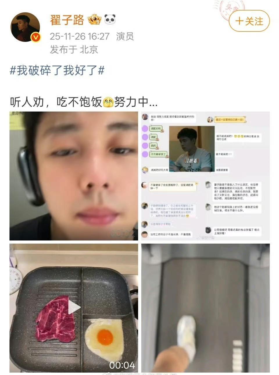 翟子路被粉丝催减肥了！这届网友现在真的是有话直接说。像翟子路这种情况其实很