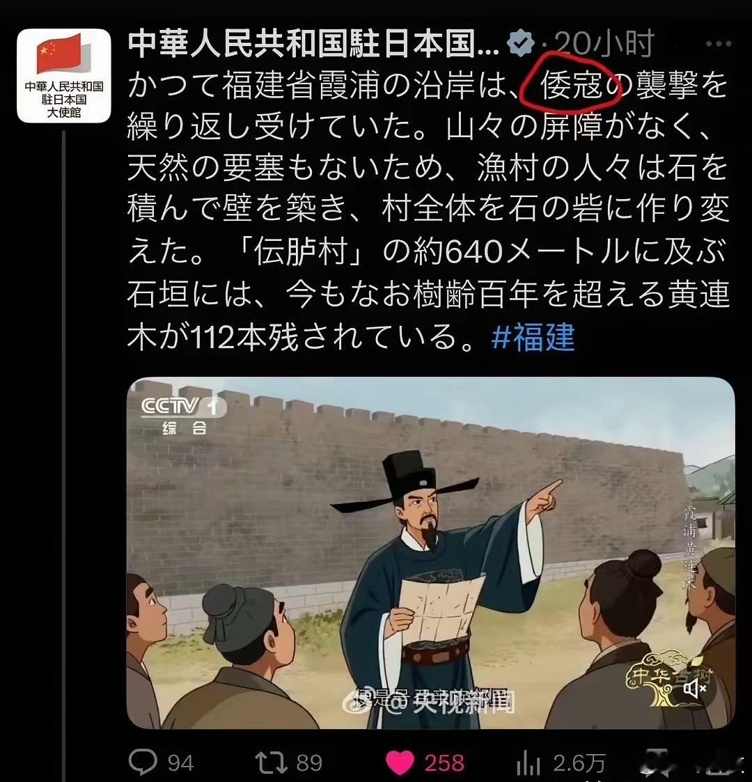 驻日大使馆的X号又更新了，这次直接用“倭寇”两个字，虽然讲述的是明朝的历史，内容