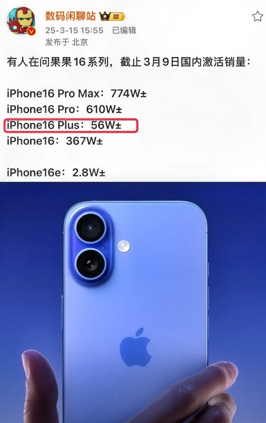 苹果手机居然卖不动！终于明白苹果为何要砍掉iPhone16Plus了。