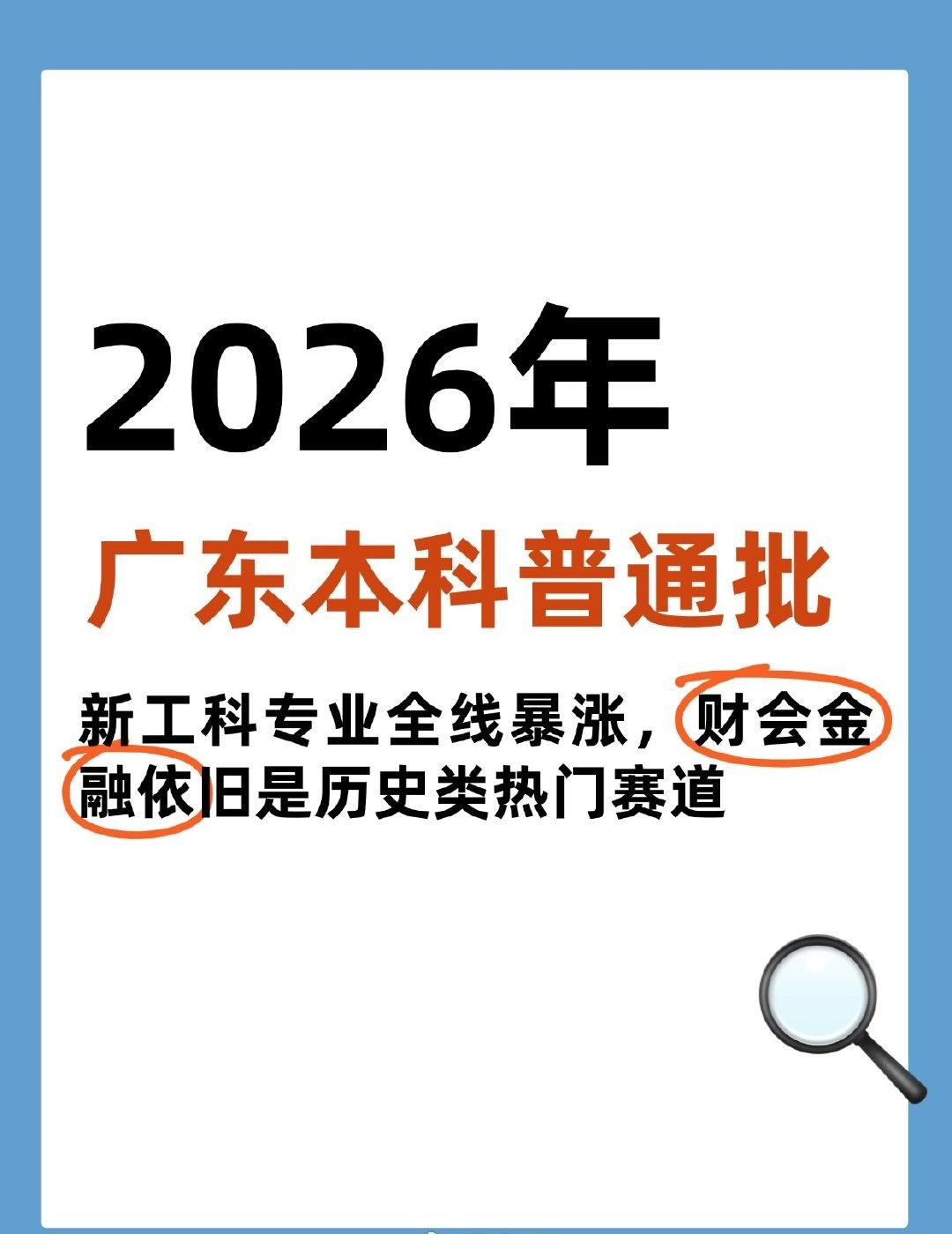 2026广东投档线暴击！新工科杀疯，中医药逆袭广东高考投档线出炉，今年物理组
