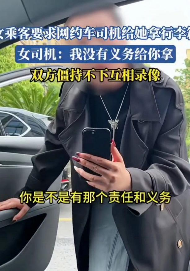 网约车搬行李之争：谁对谁错？