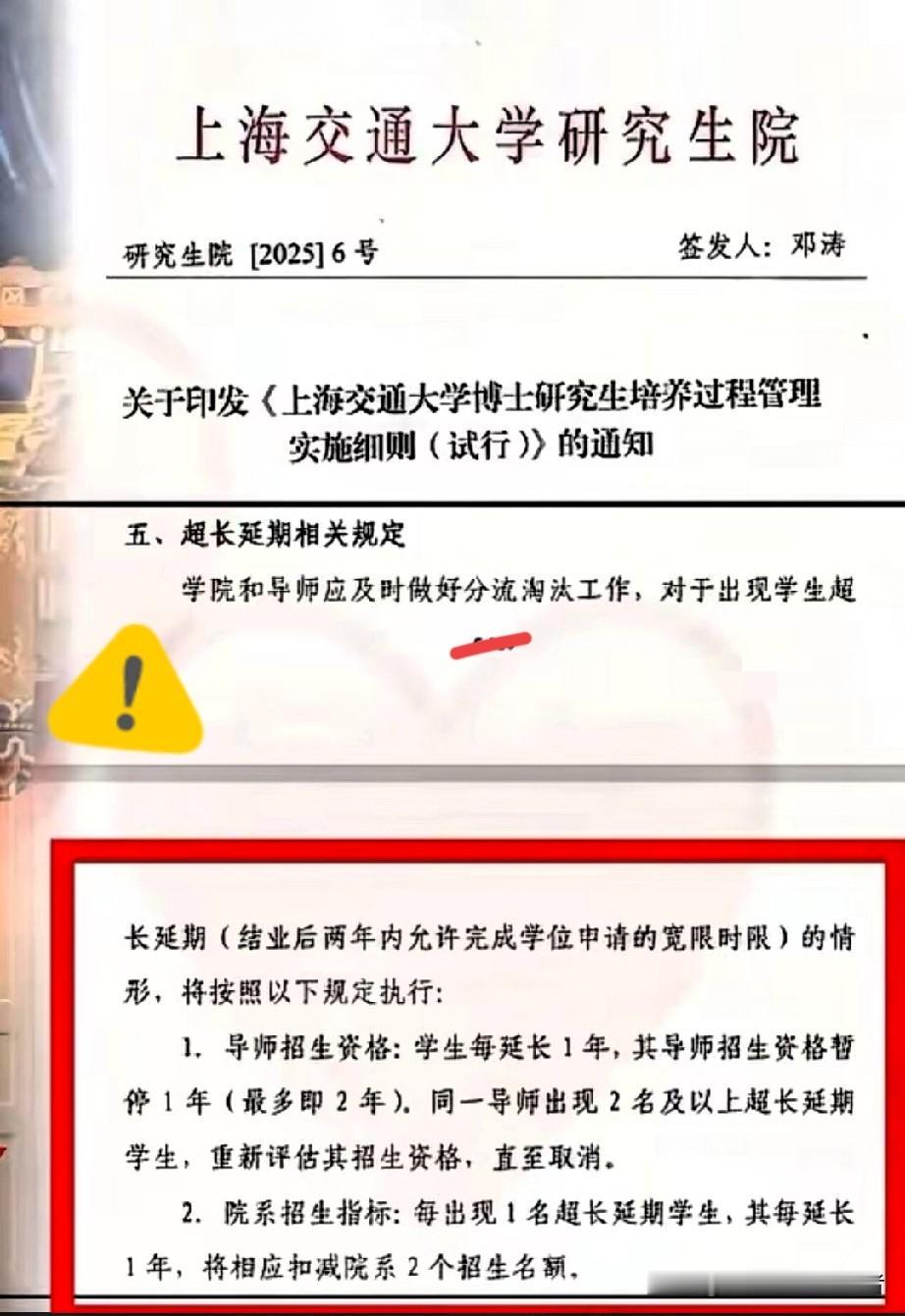 上海交大新规炸锅！博士延毕竟连坐导师，网友吵翻了上海交大甩出的博士培养新规